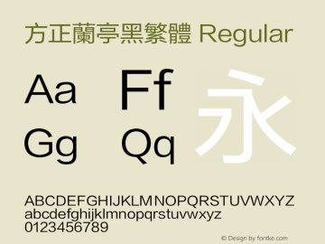方正兰亭黑繁体 Regular 1.00 Font Sample