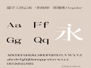 造字工房云宋（非商用）常规体 Regular Version 1.000;PS 1;hotconv 16.6.51;makeotf.lib2.5.65220图片样张