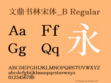 文鼎书林宋体_B Regular Version 1.20 - This font set is licensed to 