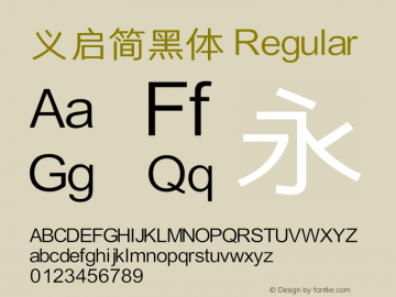 义启简黑体 Regular iekie v5.08 Font Sample