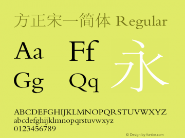 方正宋一简体 Regular 4.00图片样张