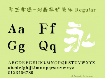 方正字迹-刘鑫标犷简体 Regular Version 1.00 Font Sample