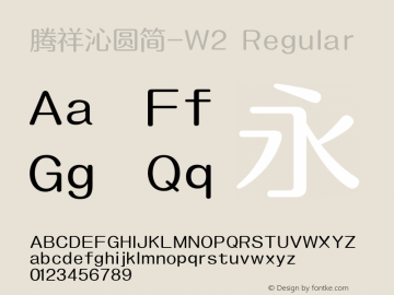 腾祥沁圆简-W2 Regular Version  1.00 Font Sample