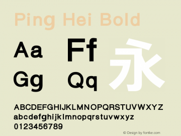 Ping Hei Bold 1.0d83e1图片样张