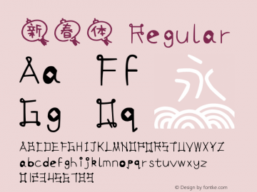 新春体 Regular Version 1.00 Font Sample