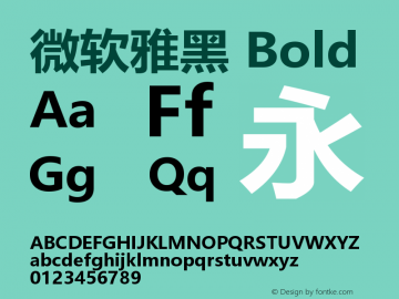 微软雅黑 Bold Version 6.22 Font Sample