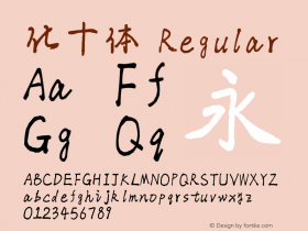 化十体 Regular Version 1.60 January 31, 2017 Font Sample