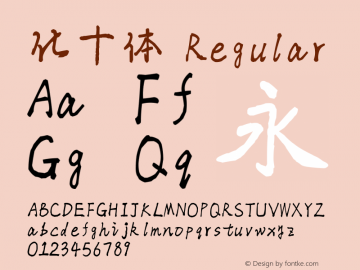 化十体 Regular Version 1.60 January 31, 2017 Font Sample