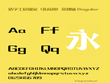 造字工房锦宋（非商用）常规体 Regular Version 1.000;PS 1;hotconv 16.6.51;makeotf.lib2.5.65220 Font Sample