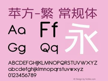 苹方-繁 常规体 11.0d11图片样张