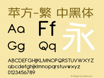 苹方-繁 中黑体 11.0d11图片样张