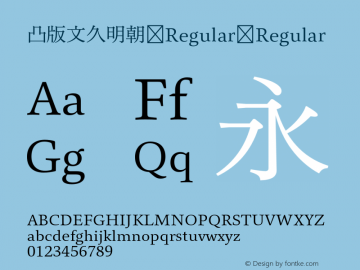 凸版文久明朝 Regular Regular 11.0d6e2 Font Sample