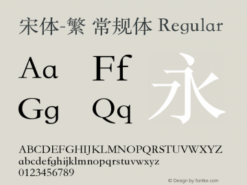 宋体-繁 常规体 Regular Version 1.00 February 10, 2017, initial release Font Sample