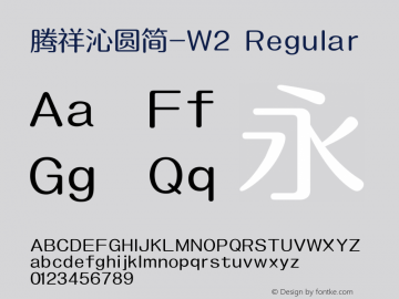 腾祥沁圆简-W2 Regular Version  1.00 Font Sample
