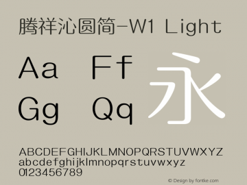 腾祥沁圆简-W1 Light Version  1.02 Font Sample