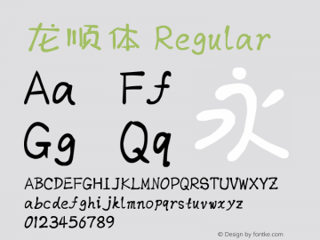 龙顺体 Regular Version 1.00 Font Sample