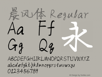 晨风体 Regular Version 1.00 Font Sample
