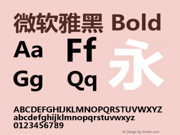 微软雅黑 Bold Version 5.00 Font Sample