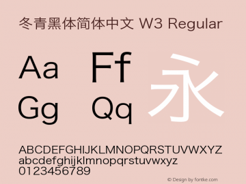 冬青黑体简体中文 W3 Regular Version 3.10 Font Sample