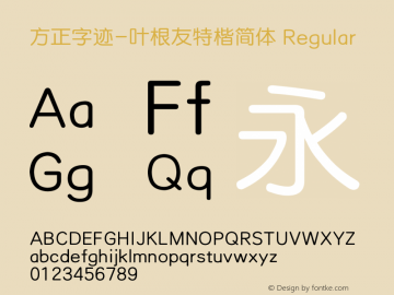 方正字迹-叶根友特楷简体 Regular 1.00 Font Sample