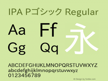 IPA Pゴシック Regular Version 003.03 Font Sample