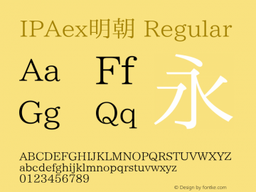 IPAex明朝 Regular Version 003.01图片样张