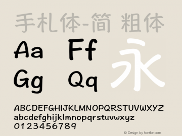 手札体-简 粗体 9.0d6 Font Sample