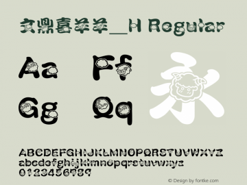 文鼎喜羊羊_H Regular Version 1.00 Font Sample