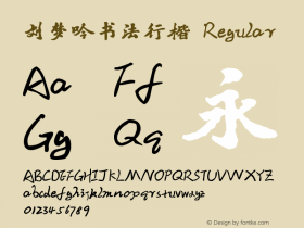 刘梦吟书法行楷 Regular 001.000 Font Sample