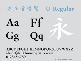 方正清楷繁体U Regular Version 1.00 Font Sample