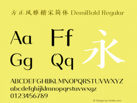 方正风雅楷宋简体 DemiBold Regular Version 1.00 Font Sample