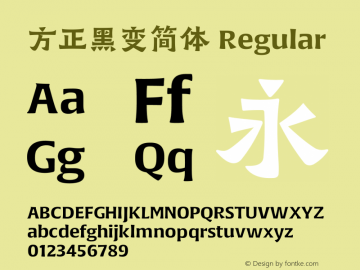 方正黑变简体 Regular Version 1.01 Font Sample