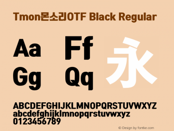 Tmon몬소리OTF Black Regular Version 1.1.0; Build Release Font Sample