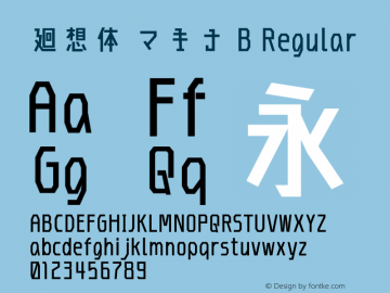 廻想体 マキナ B Regular Version 1.00 Font Sample