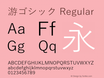 游ゴシック Regular Version 1.80 Font Sample