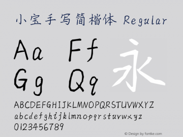 小宝手写简楷体 Regular Version 2.00 Font Sample