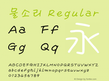 물소리 Regular 001.000 Font Sample