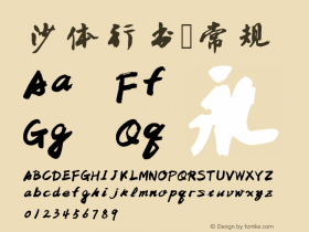 沙体行书 常规 Version 2.00 May 13, 2008 Font Sample