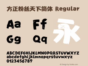 方正粉丝天下简体 Regular Version 2.00 Font Sample