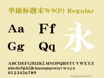 华康标题宋W9(P) Regular Version 1.110(ForTestOnly) Font Sample