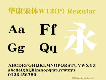 华康宋体W12(P) Regular Version 1.110(ForTestOnly) Font Sample