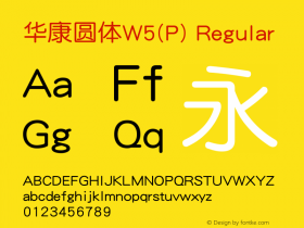华康圆体W5(P) Regular Version 1.110(ForTestOnly) Font Sample