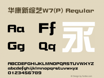 华康新综艺W7(P) Regular Version 1.110(ForTestOnly) Font Sample