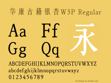 华康古籍银杏W3P Regular Version 1.000(ForTestOnly) Font Sample