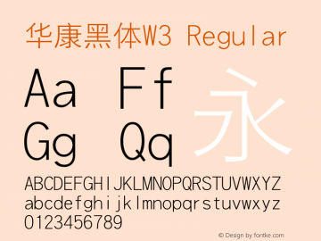 华康黑体W3 Regular Version 1.110(ForTestOnly) Font Sample