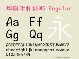 华康手札体W5 Regular Version 1.300(ForTestOnly) Font Sample