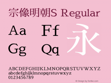 宗像明朝S Regular Version 2017.04.17 Font Sample