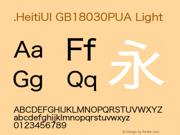 .HeitiUI GB18030PUA Light 9.0d4e1图片样张