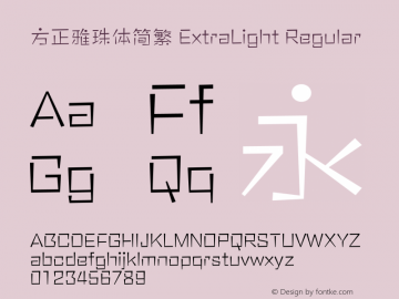 方正雅珠体简繁 ExtraLight Regular Version 1.00图片样张