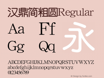 汉鼎简粗圆 Regular Version 1.2 Font Sample
